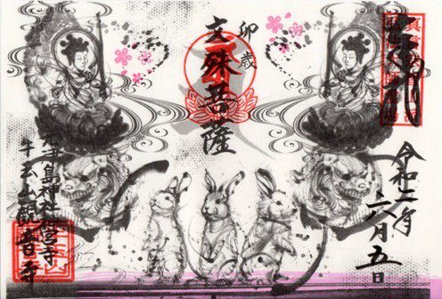 津島市 牛玉山観音寺 御朱印 2020年 4月から6月