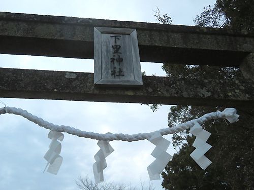 南紀・出雲の旅　11.　下里神社