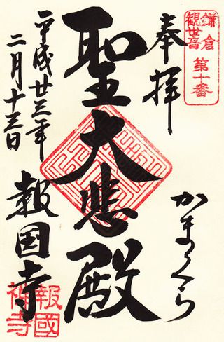 報国寺@神奈川