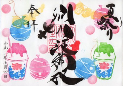 名古屋市北区 別小江神社 御朱印 2020年7月から9月