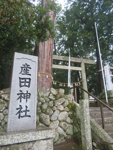 南紀・出雲の旅　18.　産田神社