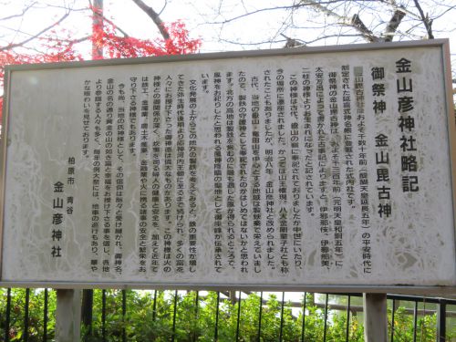金山彦・金山媛神社と巨大な銅鏡の謎