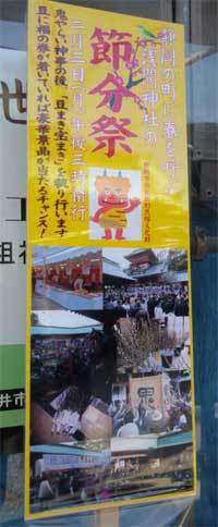 【2020年】静岡浅間神社節分祭へ行った＠静岡県（その１）