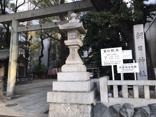 【御朱印】朝日神社に行ってきました｜名古屋市中区の御朱印 - ウミノマトリクス