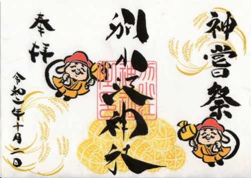 名古屋市北区 別小江神社 御朱印 2020年10月から12月
