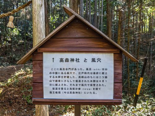 高森神社と風穴　苗木城跡を訪れたなら必ず行くべきスポット