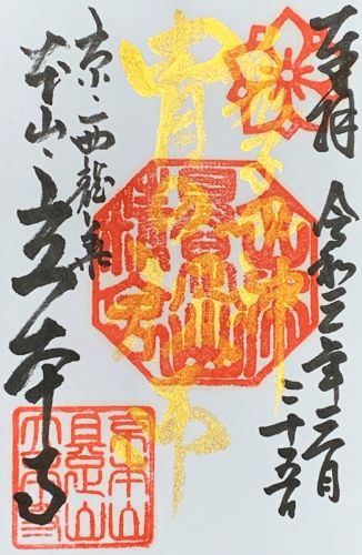 御朱印集め　立本寺(Ryuuhonji)：京都 - suzukasjp’s diary
