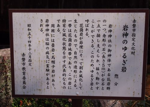 岩神神社『ゆるぎ岩』の不思議