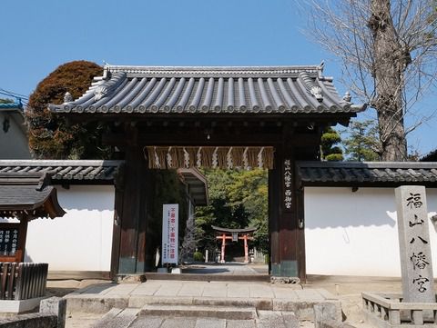 福山八幡宮の御朱印　『広島県福山市』