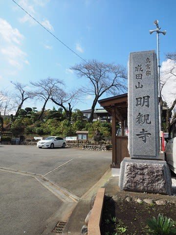 緑区川尻　真言宗・成田山明観寺