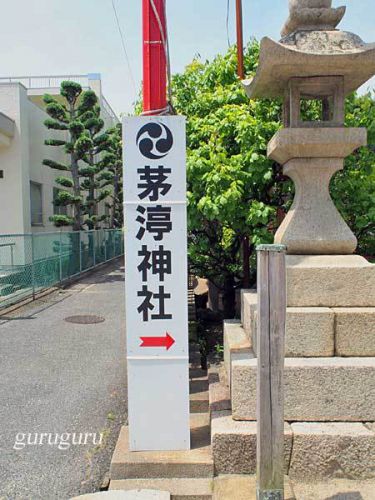 茅渟神社　（大阪　泉南市）