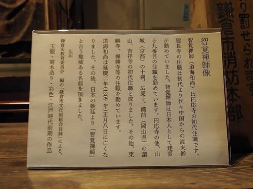 鎌倉山ノ内　円應寺の十王の解説板標