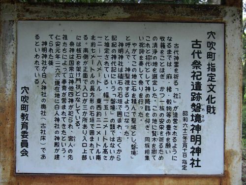 磐境神明神社ﾄと「赤イロ目宮鳥御嶽」の奇妙な類似性