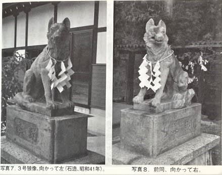 「山津見神社の焼け跡から救い出された狼像」