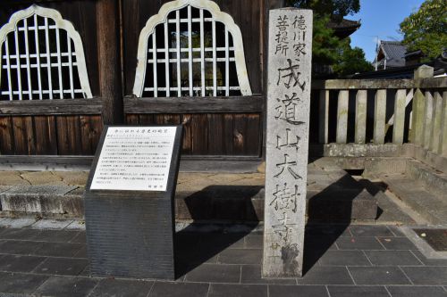 愛知県　大樹寺