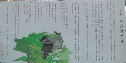 布引山 釈尊寺「観音堂」＠長野県（その１）