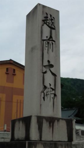 越前大仏「大師 山清大寺」とマンホール蓋＠福井県